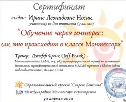 Скан сертифіката Ірини Носік, тренінг Jeff Frank, Даллас, США