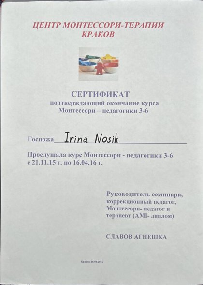 Скан сертифіката Ірини Носік, Центр Монтессорі-терапії, Краків