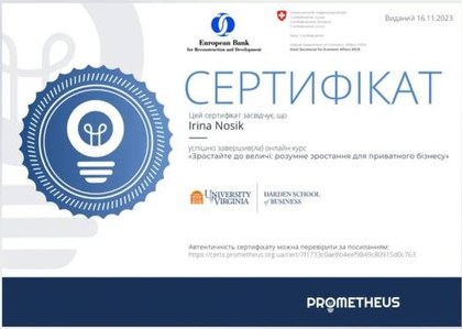 Скан сертифіката Ірини Носік, Darden School of Business, University of Virginia, США
